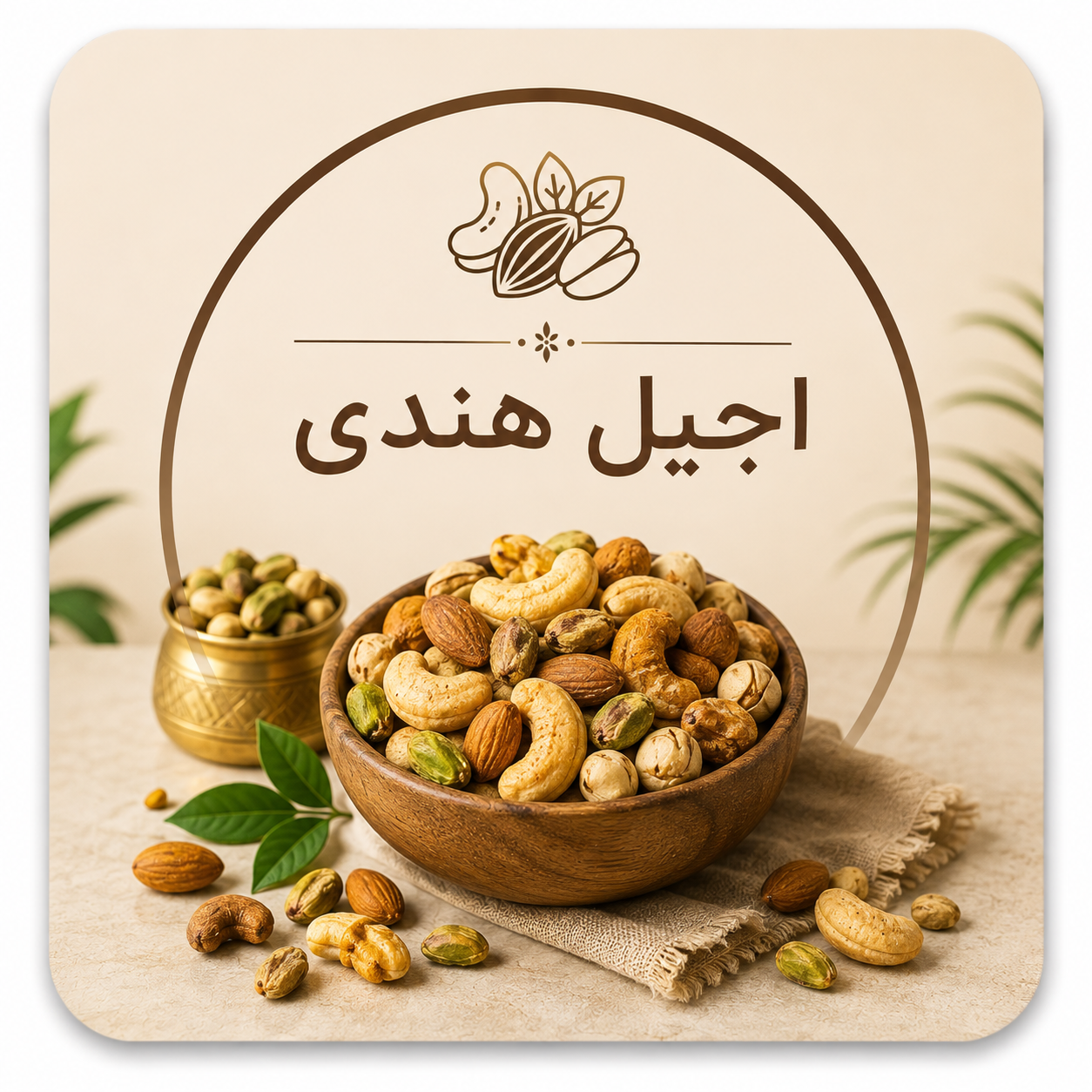 اجیل