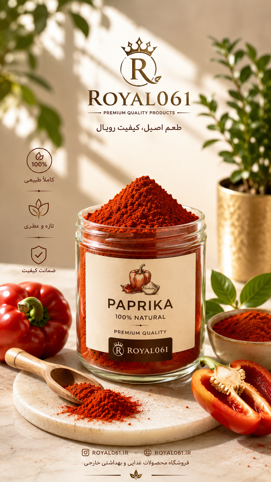 پاپریکا رویال 250گرم| پودر پاپریکا باکیفیت
